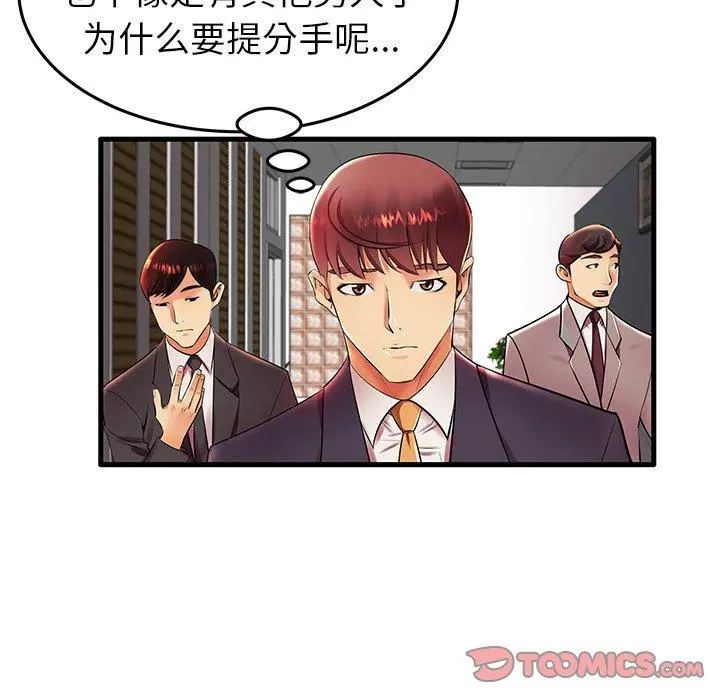 失格妈妈 第11话 第18页