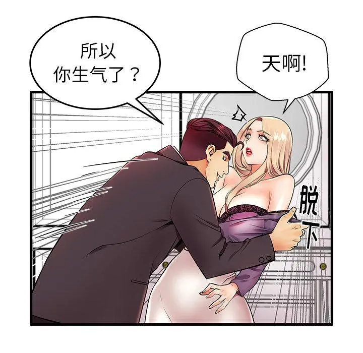 失格妈妈 第11话 第41页