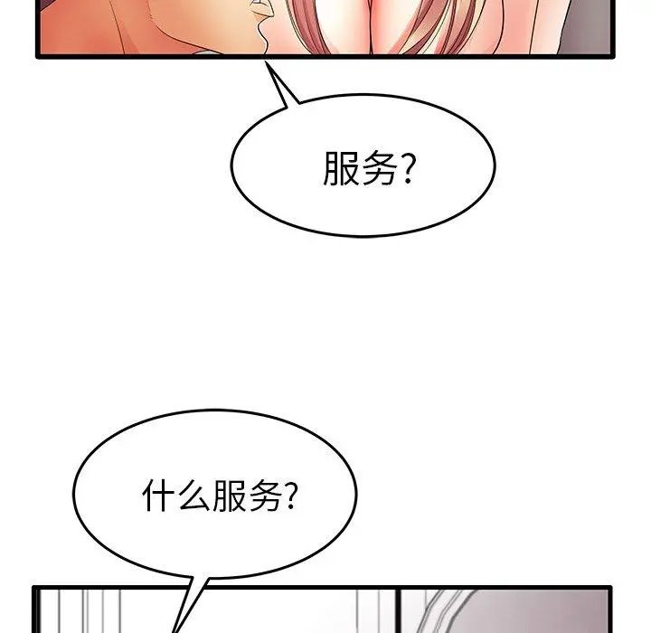 失格妈妈 第11话 第93页