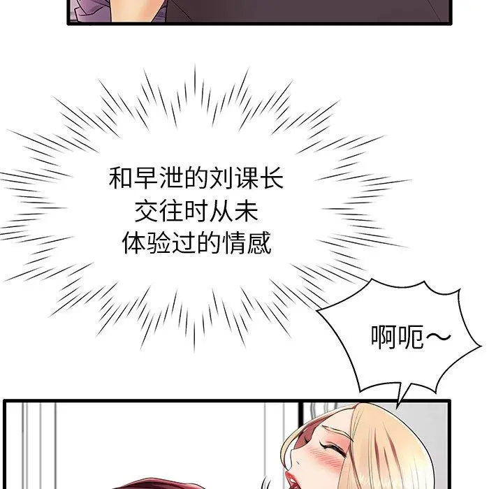 失格妈妈 第11话 第45页