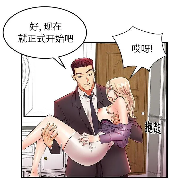 失格妈妈 第11话 第47页