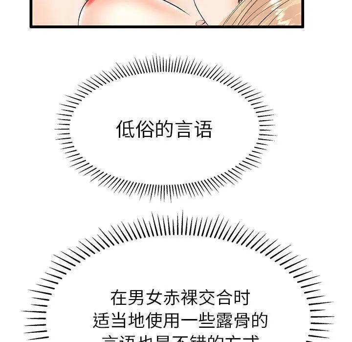 失格妈妈 第11话 第56页
