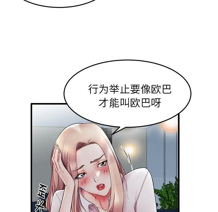 失格妈妈 第9话 第65页