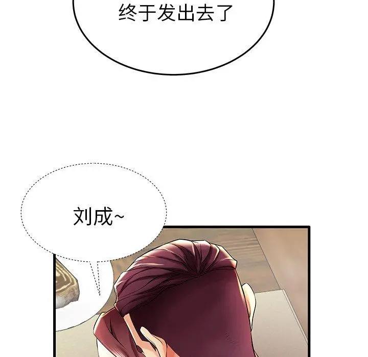 失格妈妈 第9话 第20页
