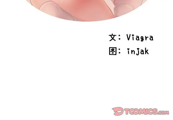 失格妈妈 第9话 第2页