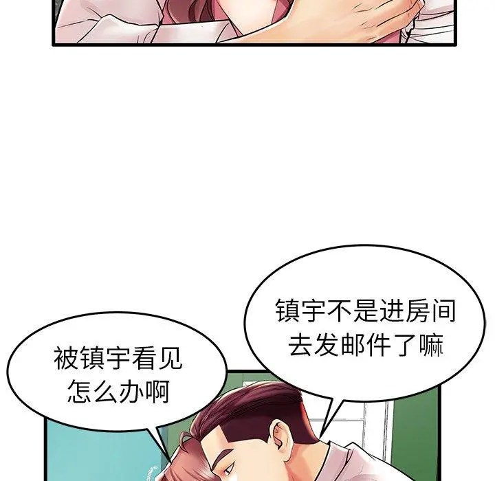 失格妈妈 第9话 第17页