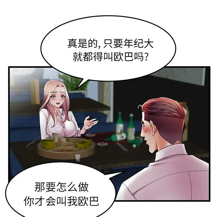 失格妈妈 第9话 第64页