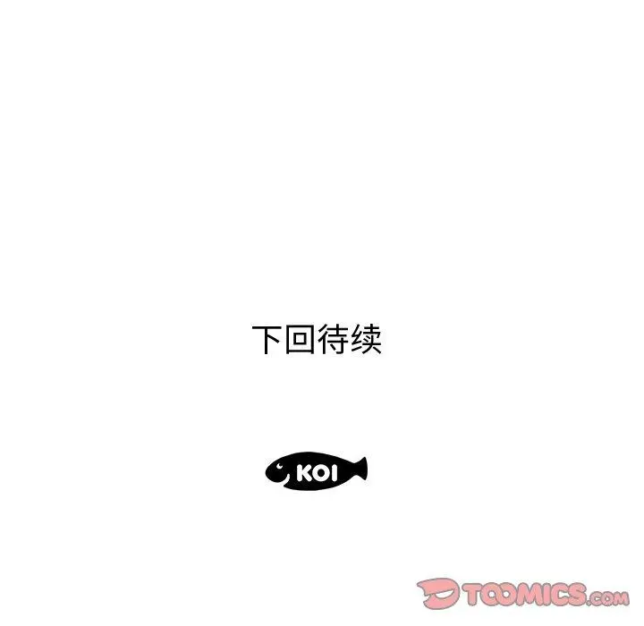 失格妈妈 第9话 第86页
