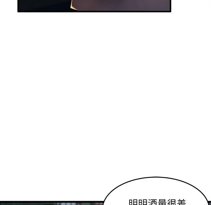 失格妈妈 第9话 第70页