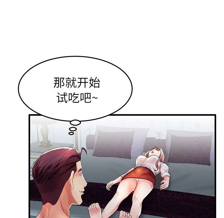 失格妈妈 第9话 第78页