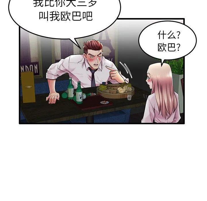 失格妈妈 第9话 第63页