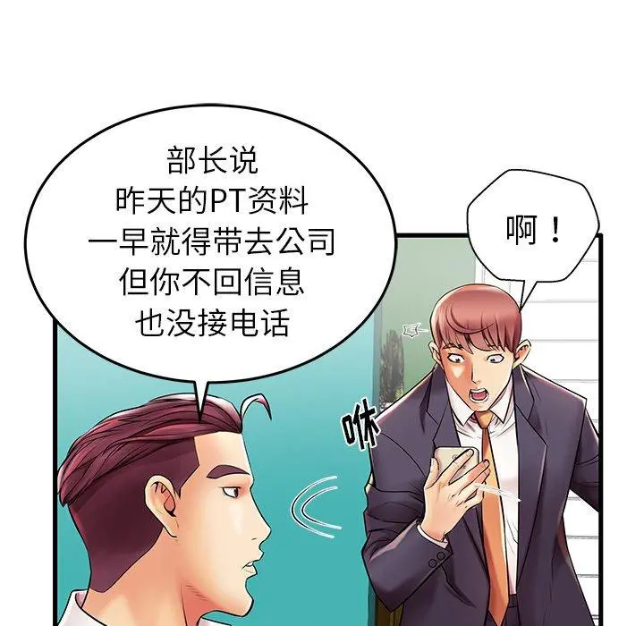 失格妈妈 第9话 第11页