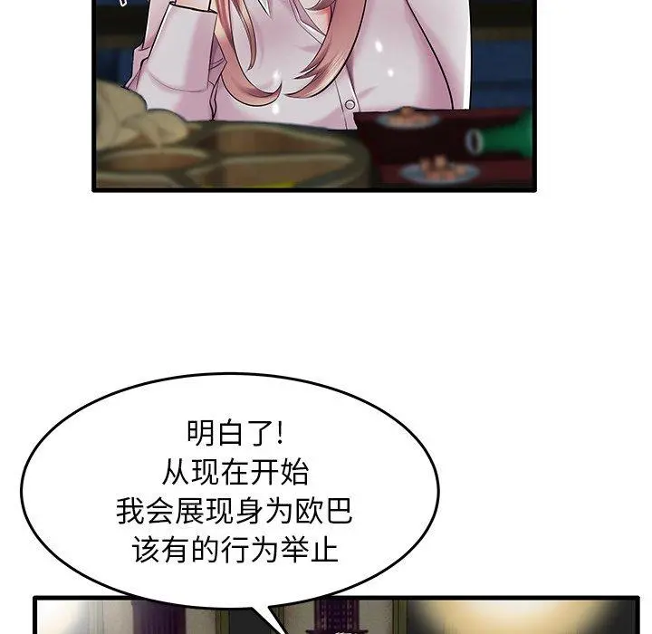 失格妈妈 第9话 第66页
