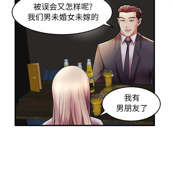 失格妈妈 第9话 第57页