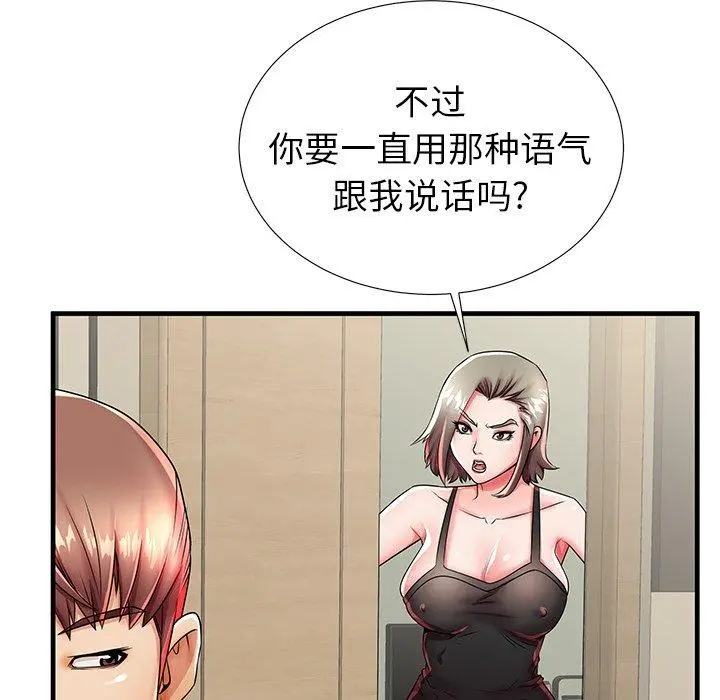 失格妈妈 第42话 第44页