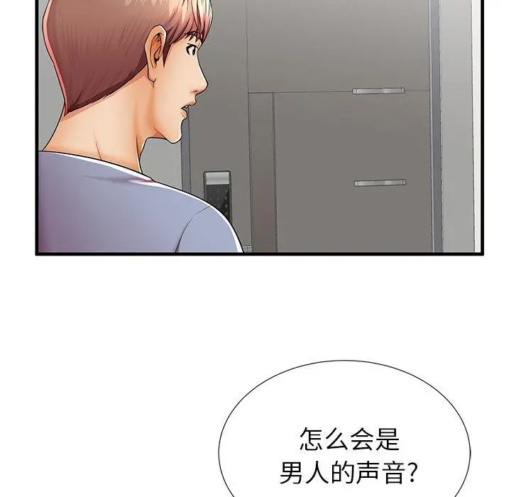 失格妈妈 第42话 第8页