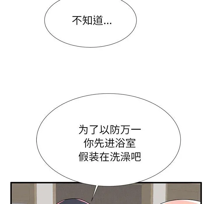 失格妈妈 第42话 第68页