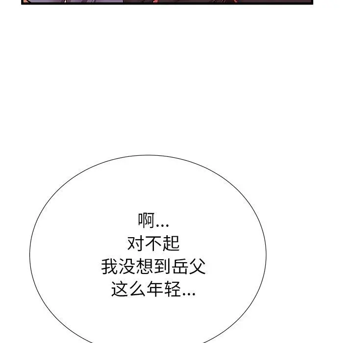 失格妈妈 第42话 第23页