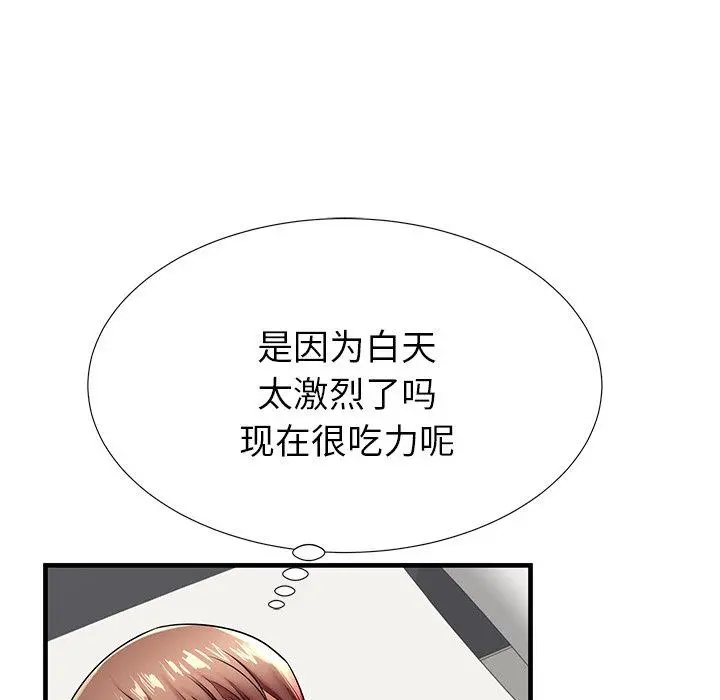 失格妈妈 第42话 第96页