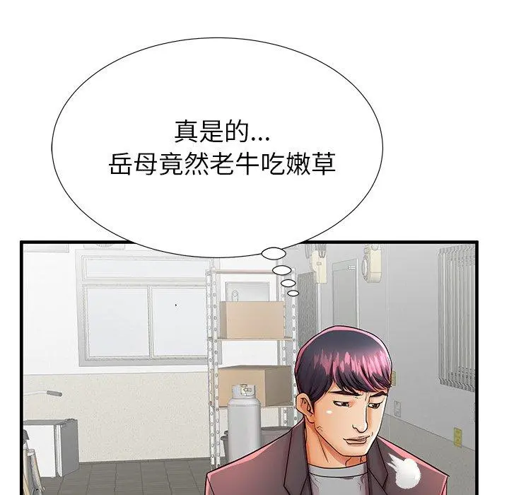 失格妈妈 第42话 第39页