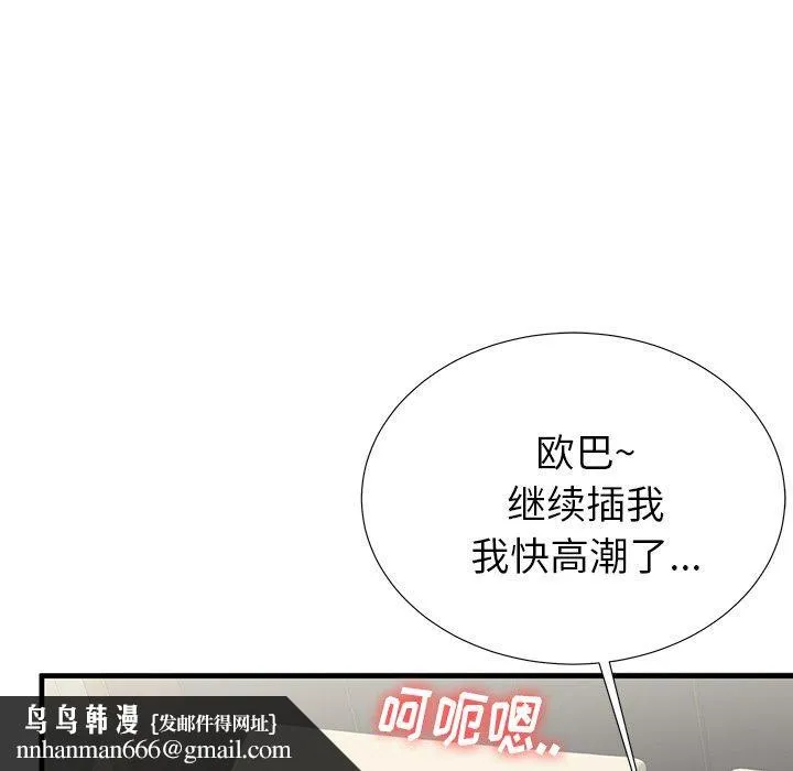 失格妈妈 第42话 第59页