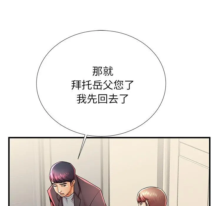 失格妈妈 第42话 第32页