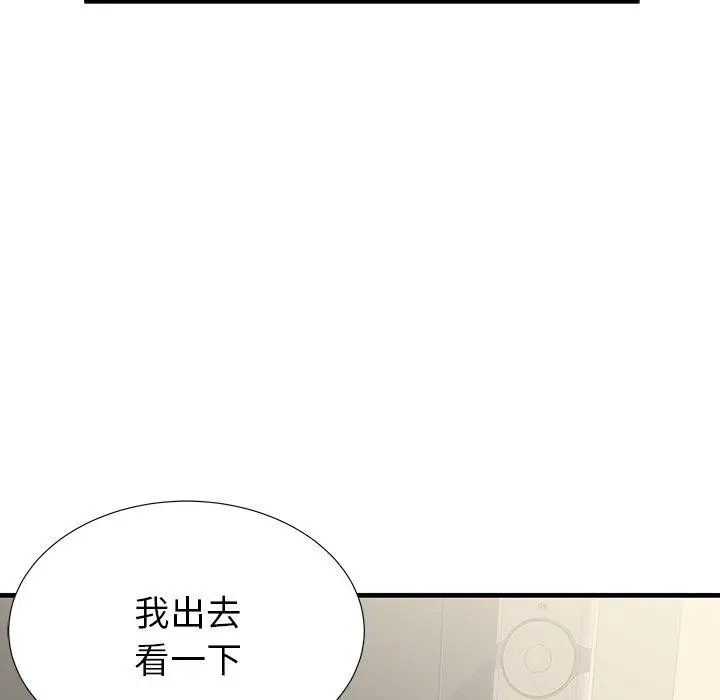 失格妈妈 第42话 第5页