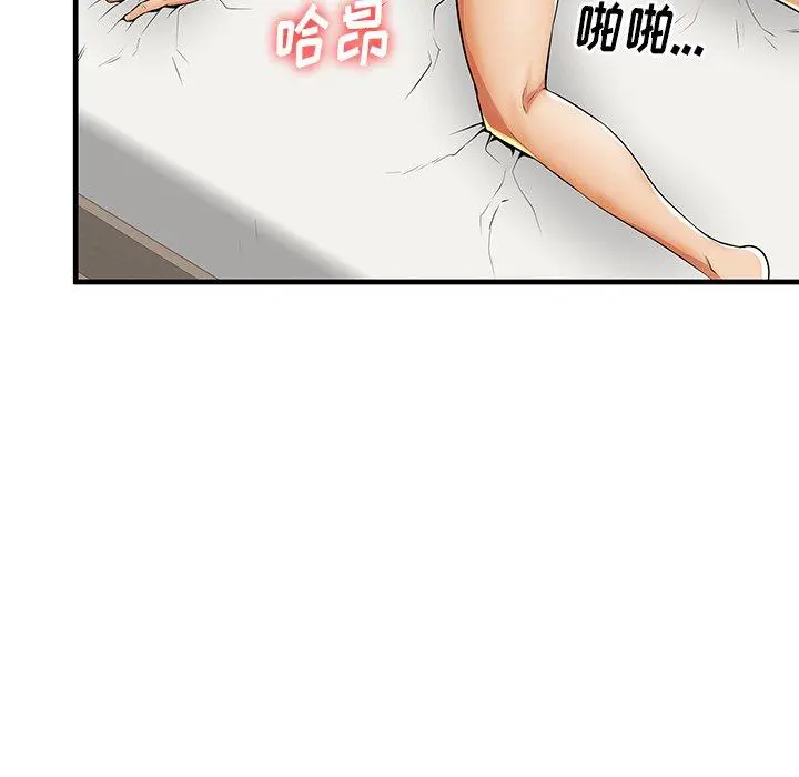 失格妈妈 第42话 第99页