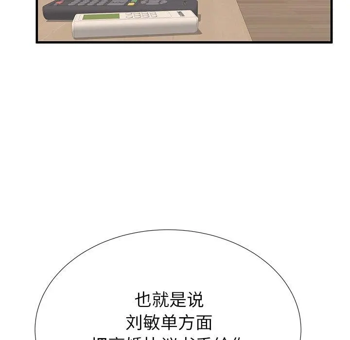 失格妈妈 第42话 第27页