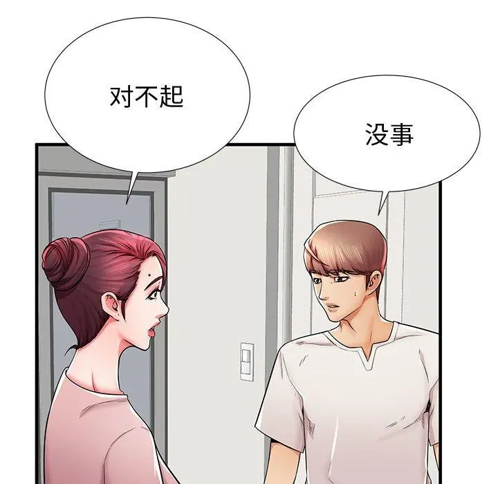 失格妈妈 第35话 第39页