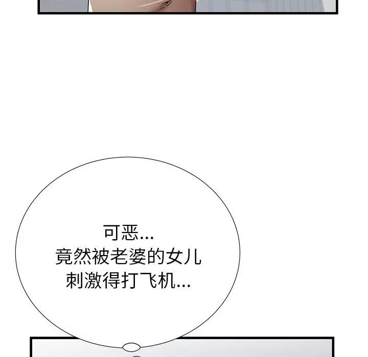 失格妈妈 第35话 第80页