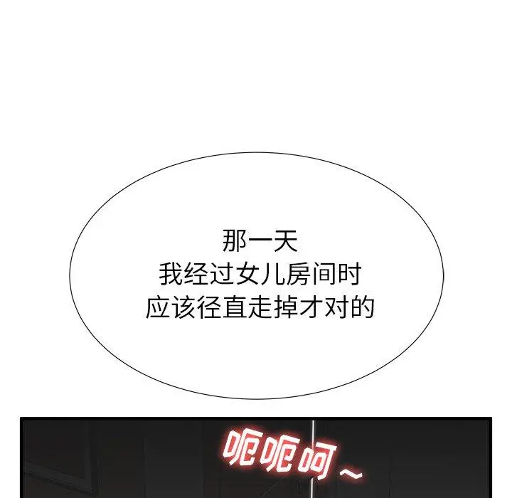 失格妈妈 第35话 第107页