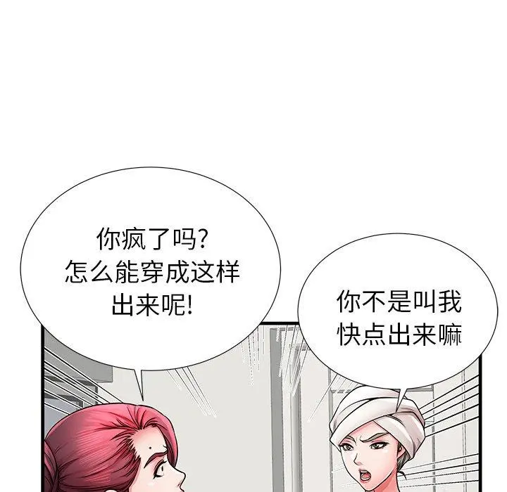 失格妈妈 第35话 第47页
