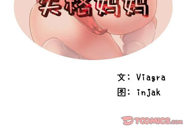 失格妈妈 第35话 第2页