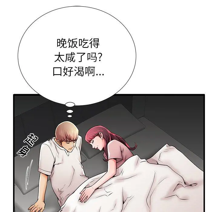 失格妈妈 第35话 第94页