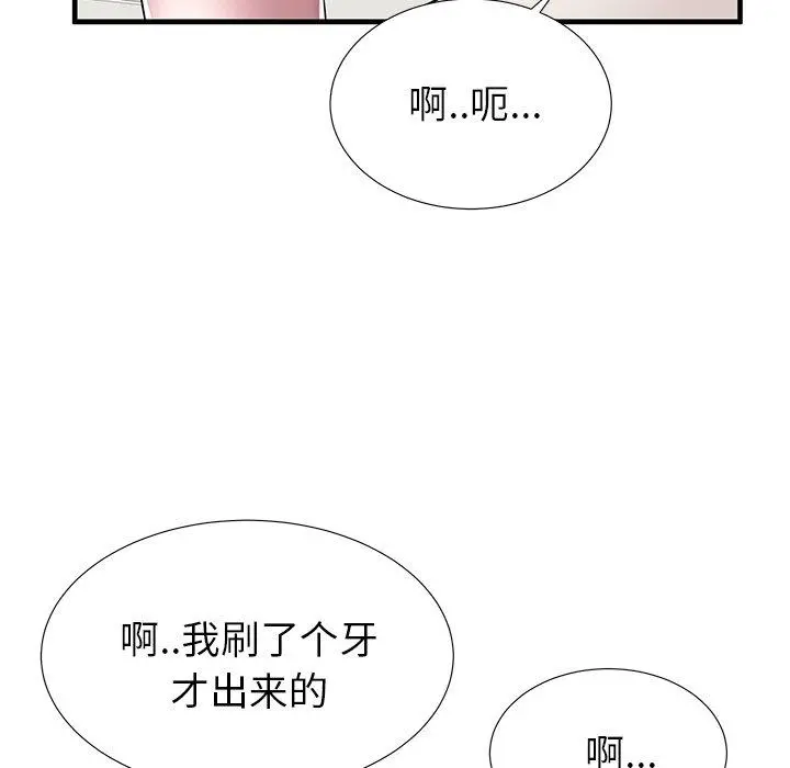 失格妈妈 第35话 第85页