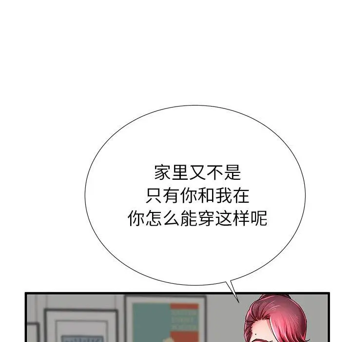 失格妈妈 第35话 第65页