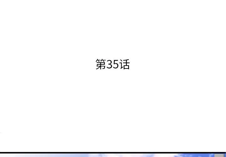 失格妈妈 第35话 第3页