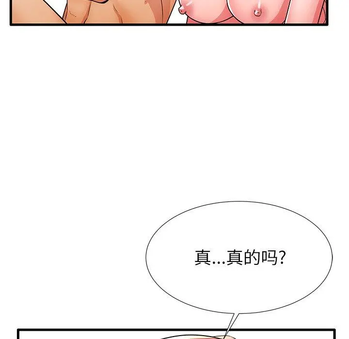 失格妈妈 第28话 第9页