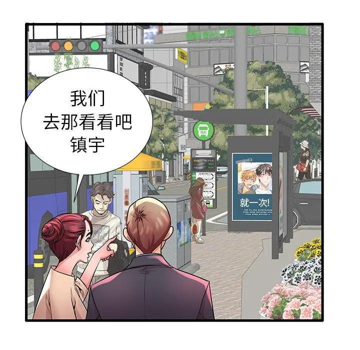 失格妈妈 第28话 第49页