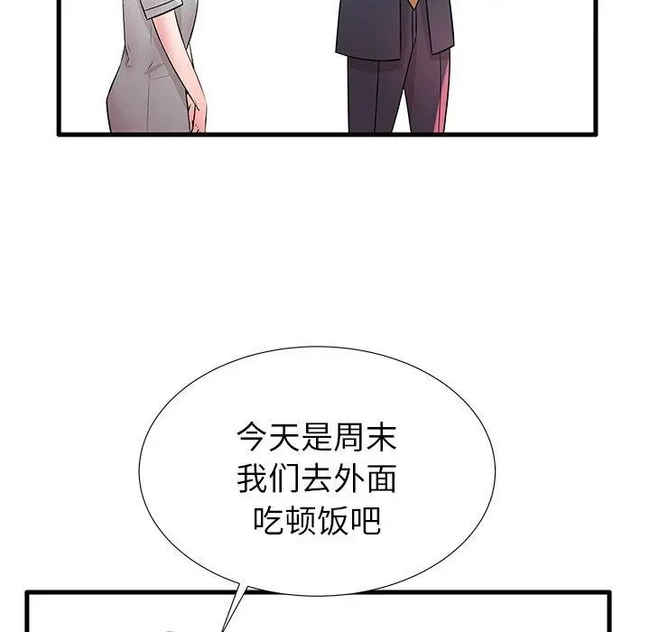 失格妈妈 第28话 第37页