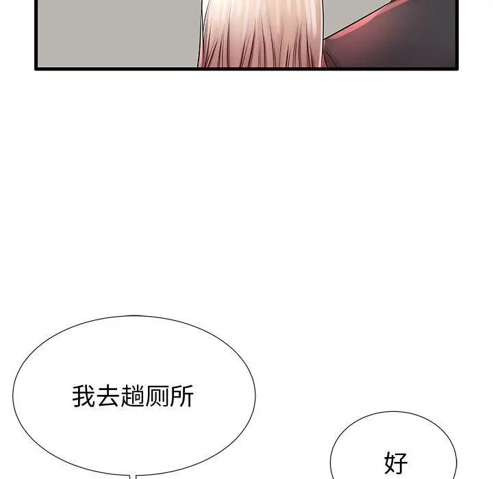 失格妈妈 第28话 第73页