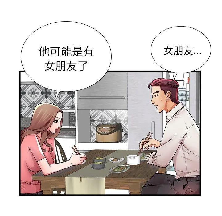 失格妈妈 第28话 第31页