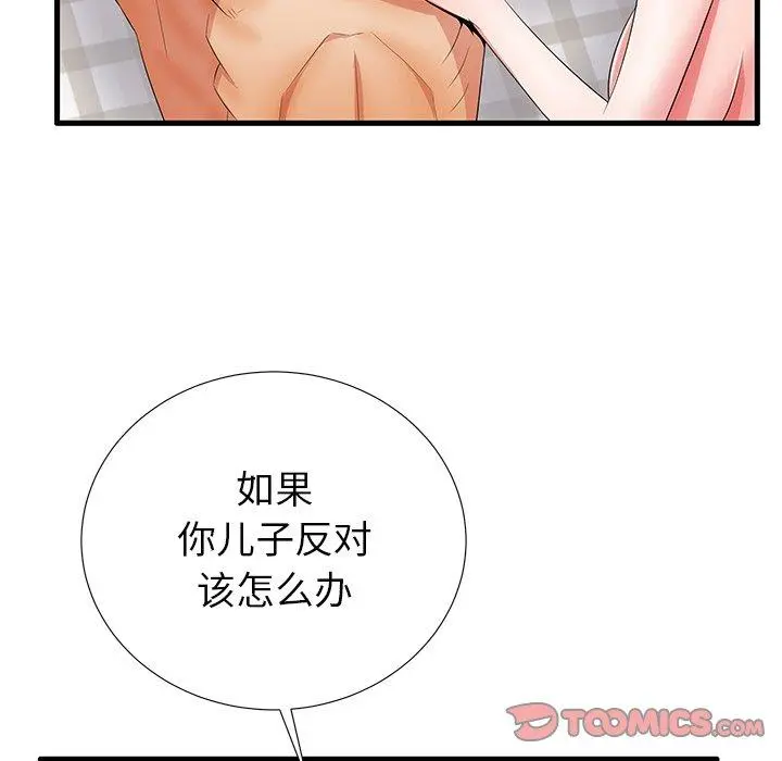 失格妈妈 第28话 第20页