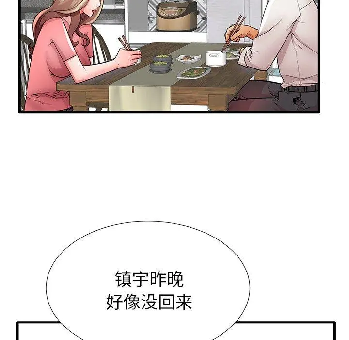 失格妈妈 第28话 第29页
