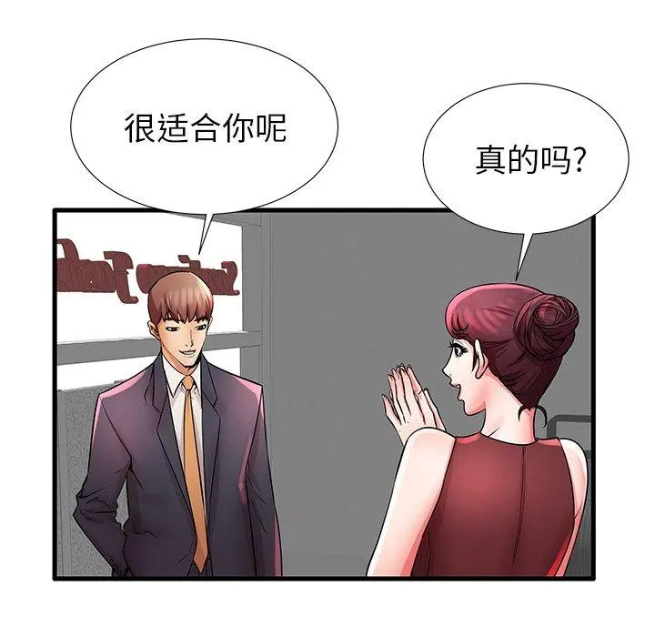 失格妈妈 第28话 第63页