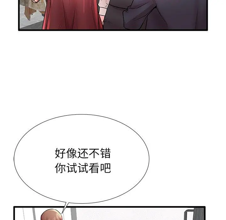 失格妈妈 第28话 第54页
