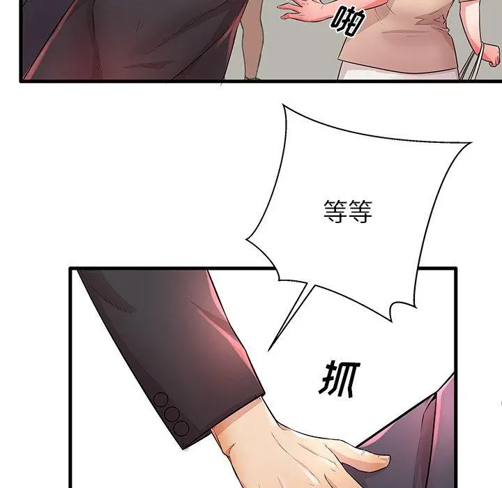 失格妈妈 第28话 第101页