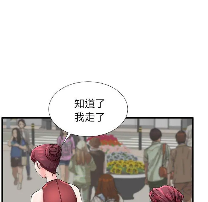 失格妈妈 第28话 第91页