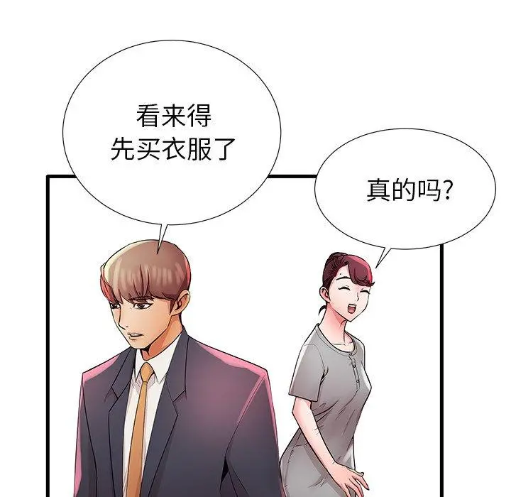 失格妈妈 第28话 第44页